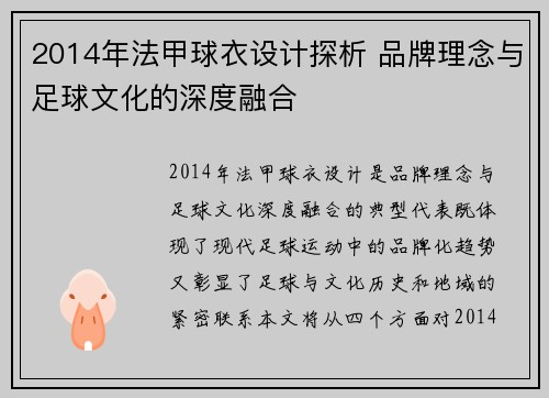 2014年法甲球衣设计探析 品牌理念与足球文化的深度融合
