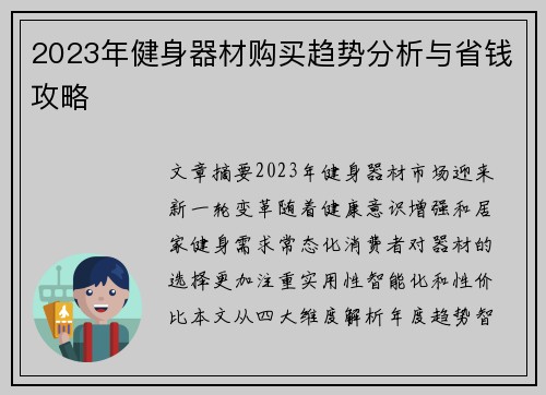 2023年健身器材购买趋势分析与省钱攻略