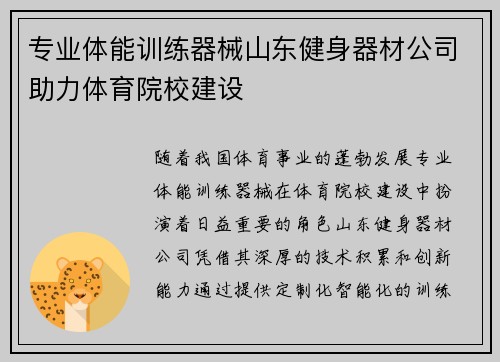 专业体能训练器械山东健身器材公司助力体育院校建设